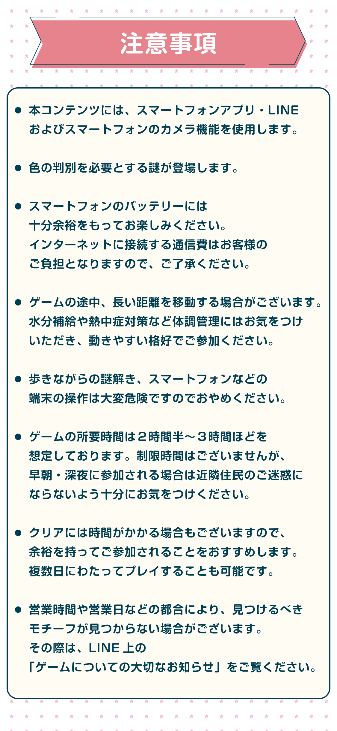 注意事項